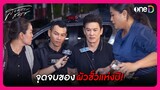 จุดจบของผัวชั่วแห่งปี! | Highlight สงครามสมรส EP19 | oneD