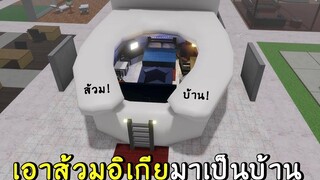 เอาส้วมอิเกียมาทำเป็น บ้าน ! roblox SCP-3008 ep49