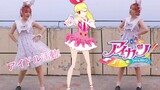 偶像活动入学考试舞蹈：アイドル活動！六一快乐呀【HaRuKa】爷青回系列2