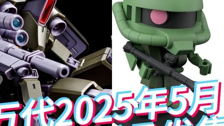 Bandai's new assembly products for May 2025 are on sale! The Japanese yen exchange rate has exceeded