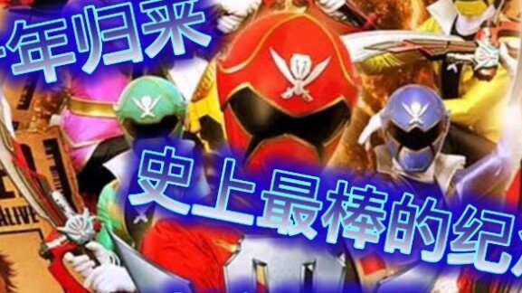 【Chinese Cover】Full Version of Kaizoku Sentai Gokaiger Theme Song