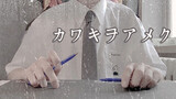 [ดนตรี]<Minami Kawaki wo Ameku>เวอร์ชั่นเคาะปากกา