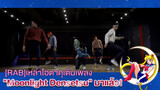 「RAB」เหล่าโอตาคุเต้นเพลง "Moonlight Densetsu" มาแล้ว!