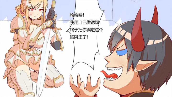 从魔王开始被调教成一个妻子的过程