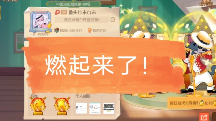 你以为我只是炫耀鼠皇？那你就错啦！一定要看完