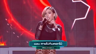 I Can See Your Voice -TH | EP.258 | 3/6 | เจมส์ เรืองศักดิ์ vs โดม ปกรณ์ ลัม | 3 ก.พ. 64