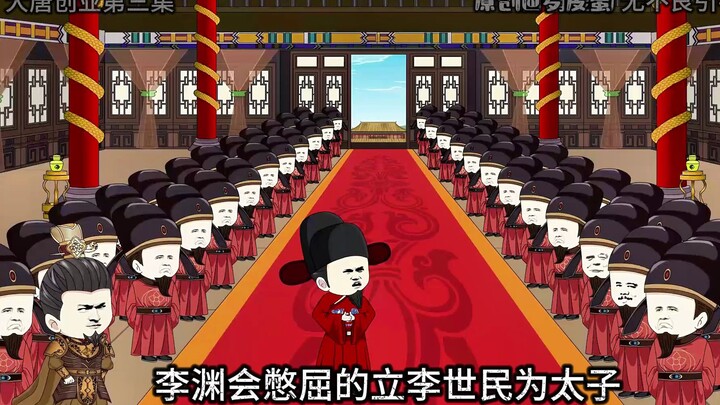 李承道被立皇太孙！