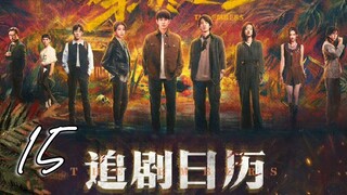 🇨🇳The Embers (2025)✨Eps 15🇮🇩[Sub Indo]