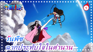 [วันพีซ] ฉากประทับใจในตำนาน 2_1