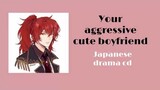 [ENG SUBS] Your Aggressive Cute Boyfriend [Japanese ASMR/Drama CD]