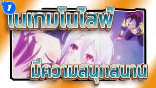 [โนเกมโนไลฟ์]ครั้งสุดท้ายที่คุณสนุกกับการเล่นเกมคือเมื่อไหร่?_1