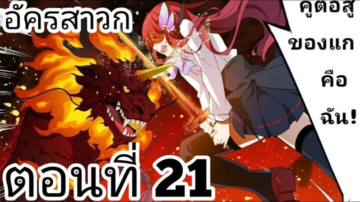 【อ่านมังงะ】อัครสาวก ตอนที่ 21