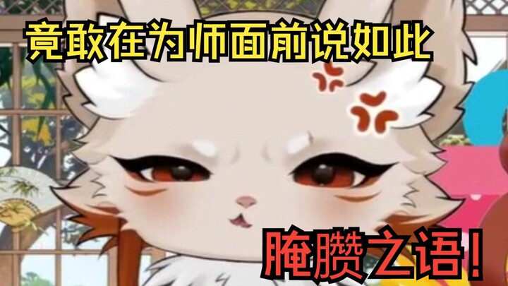 【虚拟小萨】“师尊 你啵齐啦”