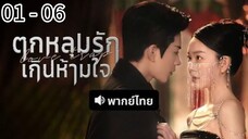 ตอนที่ 1-6