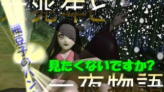 【鬼滅のMMD】禰豆子のパ○ツが見えそうで見えない⁉　六兆年と一夜物語