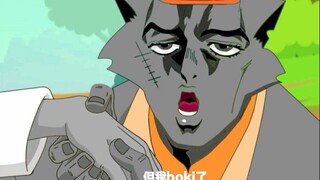 【JOJO】boki？舔太狼！