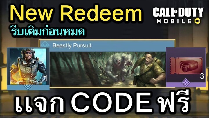 Call of Duty Mobile : เเจก CODE คูปอง,Avatarสุดเท่ ด่วนมีจำนวนจำกัด !! (Redeem Codes)