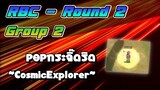 RBC [Chaos] Round2 Group2 - POPกระจิ๊ดริด / ~CosmicExplorer~