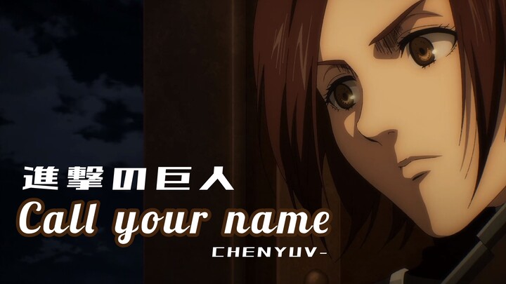 【翻唱】男声翻唱巨人插曲Call your name-澤野弘之 / mpi /CASG