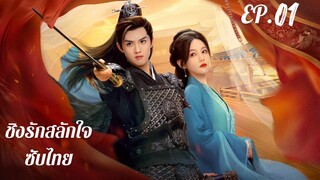 ตอนที่ 1