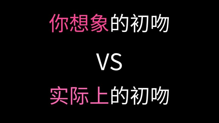 Nụ hôn đầu tưởng tượng của bạn so với nụ hôn đầu tiên thực sự của bạn