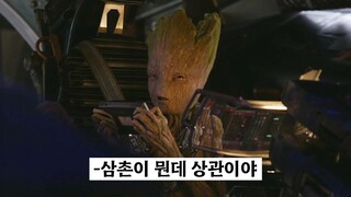 【가오갤3】 보고 "I am Groot" 해석하기