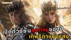 ทายซิ~ สับหัวคนไปกี่รอบ ซีซั่นสุดท้ายของปี 2024! | BATTLE ROYALE - KRAI