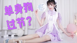 【紫颜】【千里邀月】今天轮到紫仙女下凡啦～