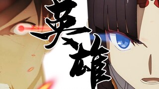 【fate/牛若丸/单集MAD】巴比伦防御战！比肩神明之人名为英雄！