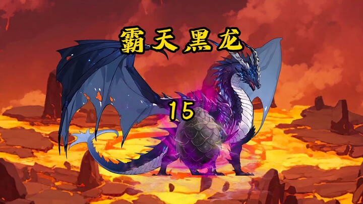 《霸天黑龙》黑龙救母，姥爷登场
