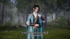 Ling Wu Dalu (ทวีปวิญญาณยุทธ์) ตอนที่ 3