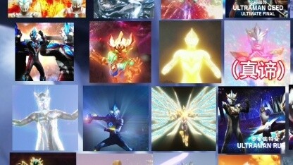 Ultraman Combat Power Ranking