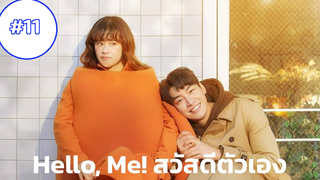 Hello me สวัสดีตัวเองep11