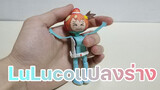【Space Patrol Luluco】สอนใช้เศษกระดาษทำ....รูรูโกะ(แปลงร่างได้)!