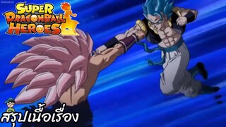 ตอนที่ 38 การปะทะกันของบูลและแดงเข้ม! ซูเปอร์ดราก้อนบอลฮีโร่ Super Dragon Ball Heroes สปอย