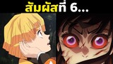 5 "สัมผัสเหนือมนุษย์" ใน ดาบพิฆาตอสูร! | Demon Slayer | Kimetsu No Yaiba | ทันจิโร่