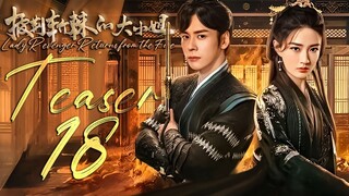 🇨🇳l Lady Revenger Returns from the Fire TEASER EP18 |2024