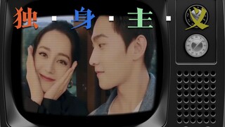 两个独身主义【杨洋×迪丽热巴】你是我的荣耀衍生 原创剧情