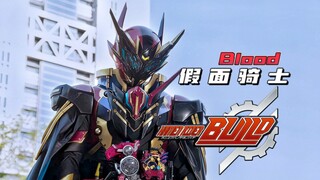 【4K】假面骑士Blood！【build剧场版 Be The One】战斗合集！