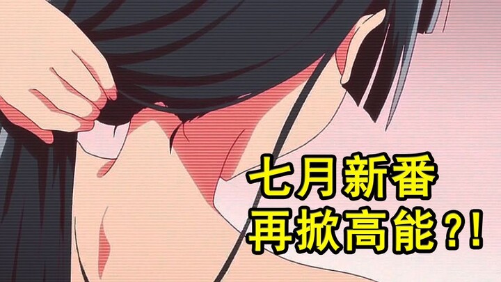 首集就被喷？！平职爆发口碑危机？肌肉少女曝鬼才企划？敢看么..【新番猛料】
