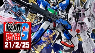 【G资讯02/25】MG能天使R3型6月发售，响指炎龙侠磁吸LED灯上阵！