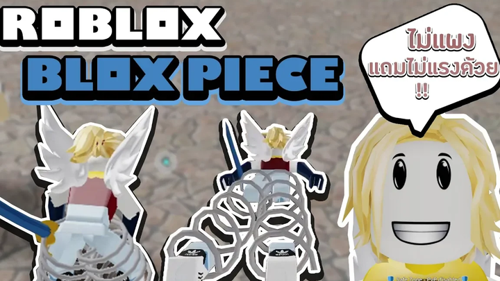Roblox Blox Piece รีวิวผลปีศาจใหม่ ผลสปริง-สปริง ราคาไม่แพง แถมไม่แรงด้วย!! (ซื้อมาทำไมวะเนี๊ย)
