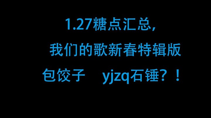 [Bo Jun Yi Xiao] Ringkasan 1.27 manisan, Shi Chui yjzq, kirim separuh lainnya untuk menggelar bungku