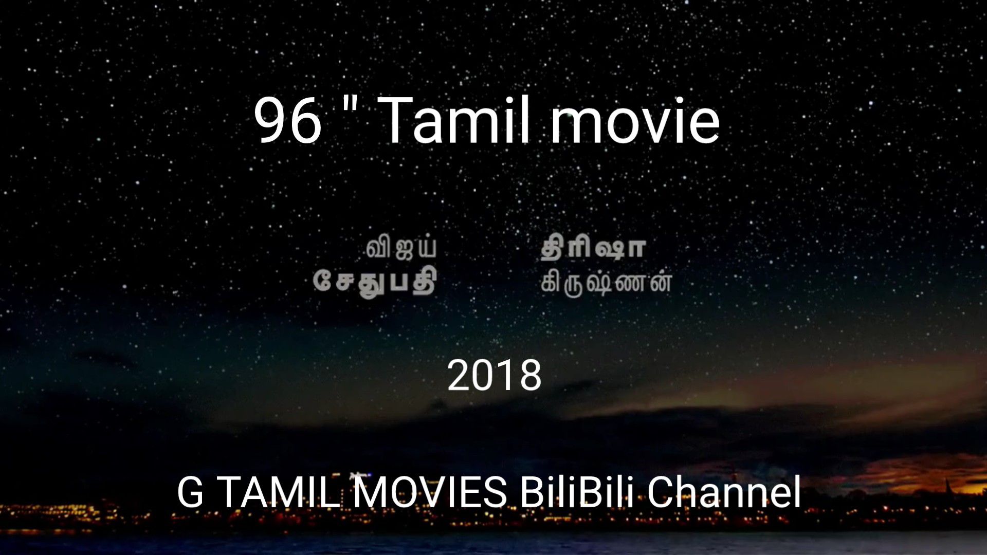 96 tamil full fashion movie watch dailymotion