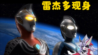 【高斯剧场版吐槽】雷杰多现身！宇宙正义与人类未来的冲突！