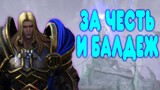 БАЛДЕЖНОЕ ПРОХОЖДЕНИЕ Warcraft 3 Reforged (Reign of Chaos)