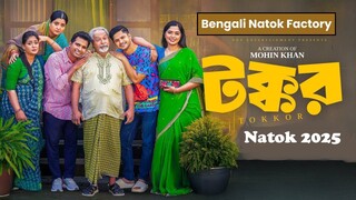 Tokkor | টক্কর | Full Drama | Niloy Alamgir | Heme | Rashed Shemanto | Mohin Khan |Bangla Natok 2025