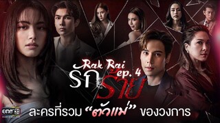 Rak Rai Episode 4 Eng Sub (2023)