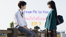 From Me to You EP.7