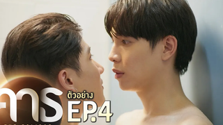 ตัวอย่าง คาธ The Eclipse EP4